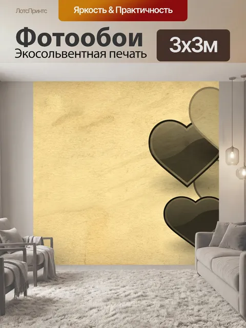Фотообои Сердце