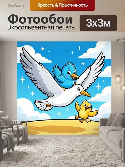 Фотообои Весёлые птицы в небе