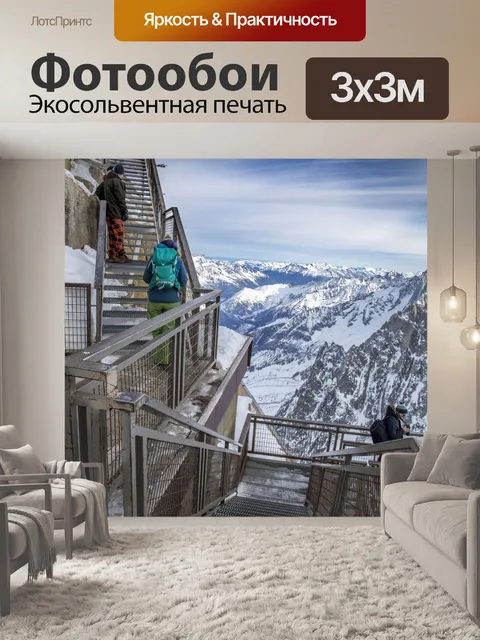 Фотообои Эгюий дю Миди, Франция