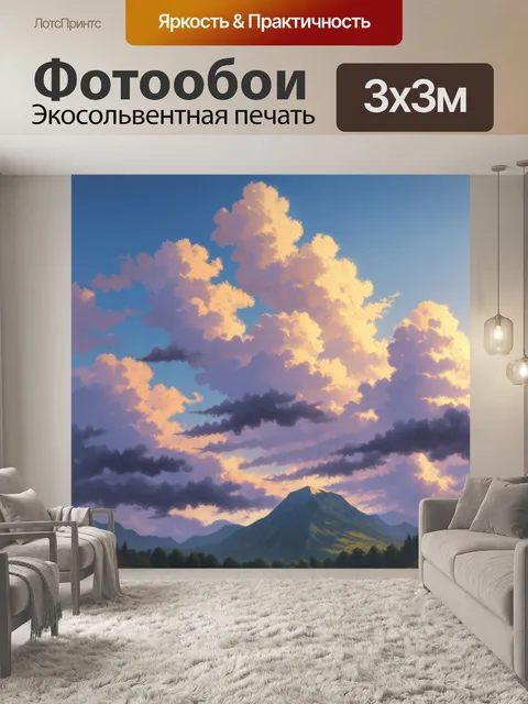Фотообои горы на фоне облачного покрова, где небо сливается с цветами в удивительных оттенках