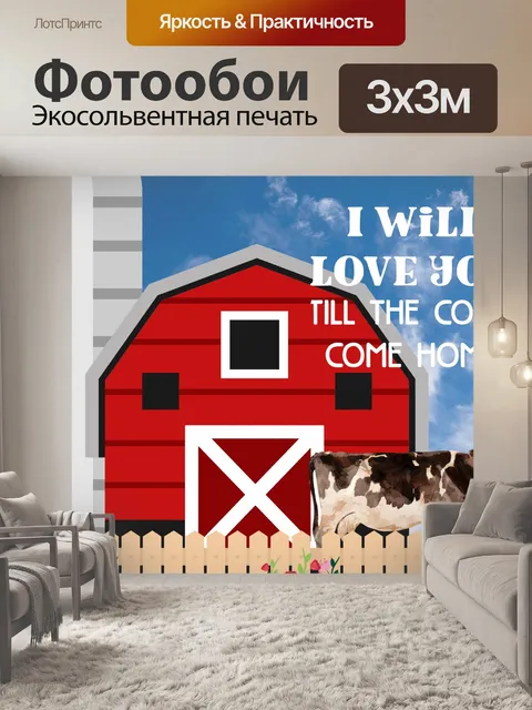 Фотообои Валентинка с коровами