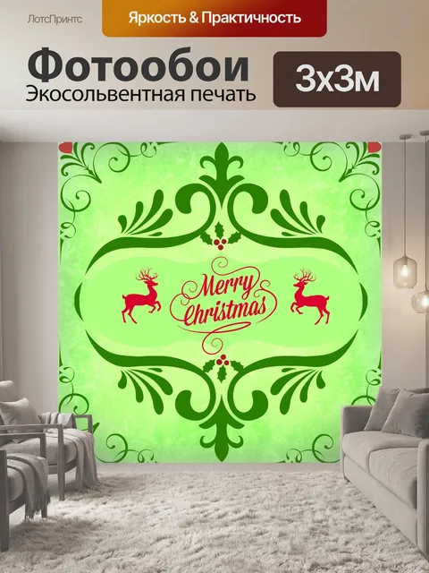 Фотообои Приветствие