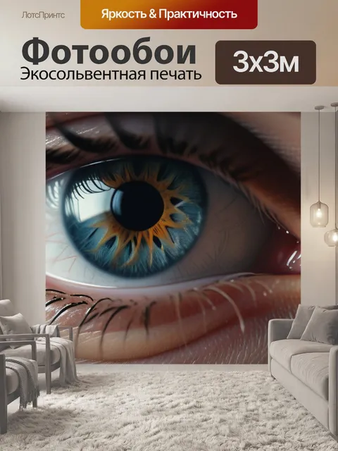 Фотообои с видом из окна легкий