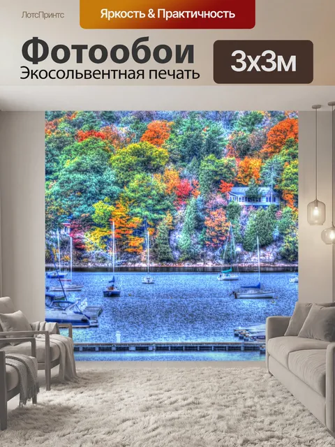Фотообои Озеро осенью