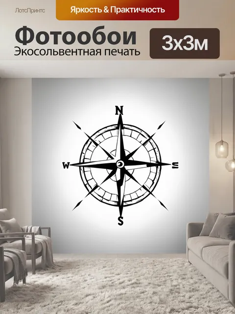Фотообои компас, выполненный в стиле жесткой графики с резкими линиями и чёткими формами
