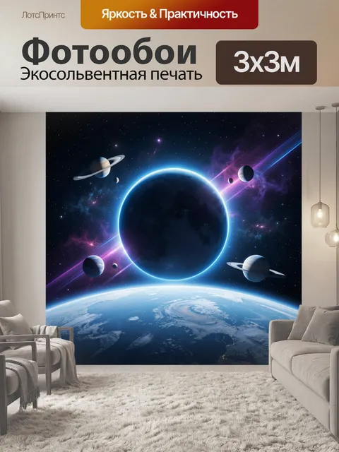 Фотообои Космический пейзаж с планетами