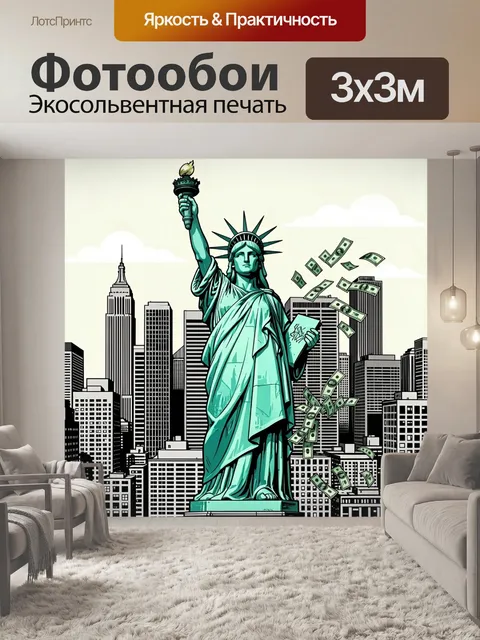 Фотообои Статуя свободы с деньгами