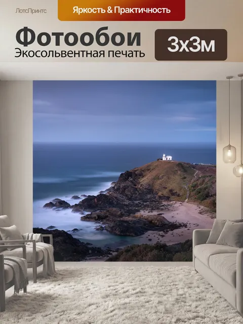 Фотообои Море
