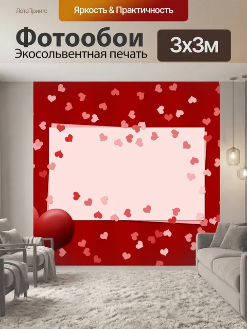 Фотообои конфетти сердца