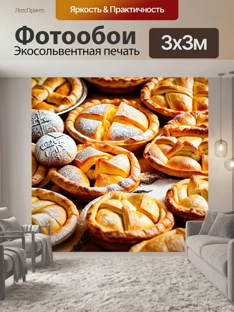 Фотообои с ароматными пирогами и выпечкой, чтобы создать уют и атмосферу тепла