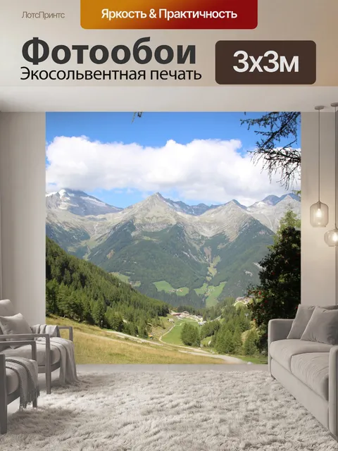 Фотообои Горы