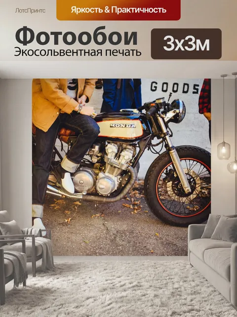 Фотообои Honda