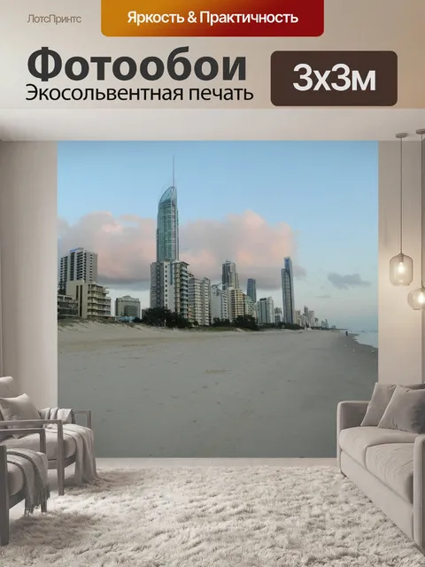 Фотообои Пляж Голд-Кост