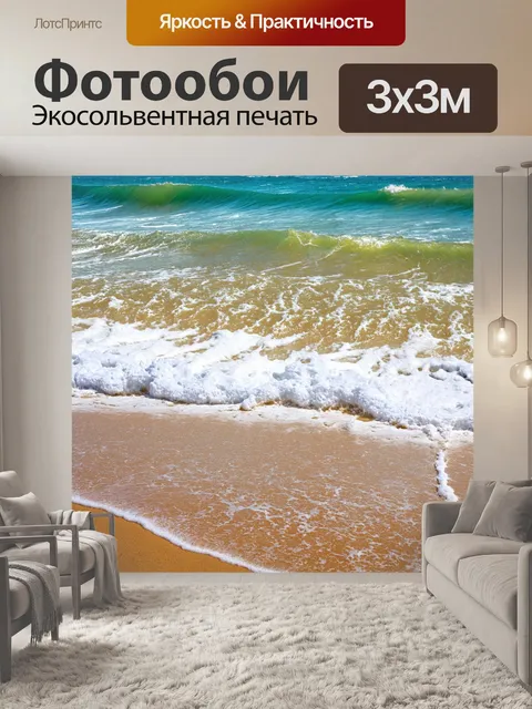 Фотообои море в стиле текстуры, волны и пена, создающие текстурированный эффект на пляже