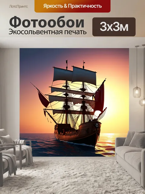 Фотообои пиратский корабль на фоне заката