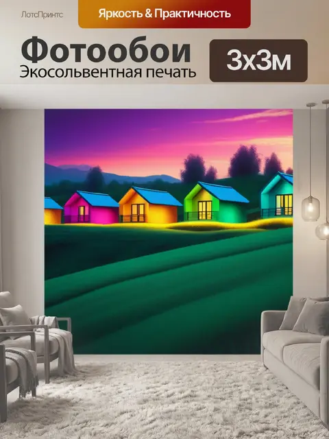Фотообои пейзаж с хатами разноцветный