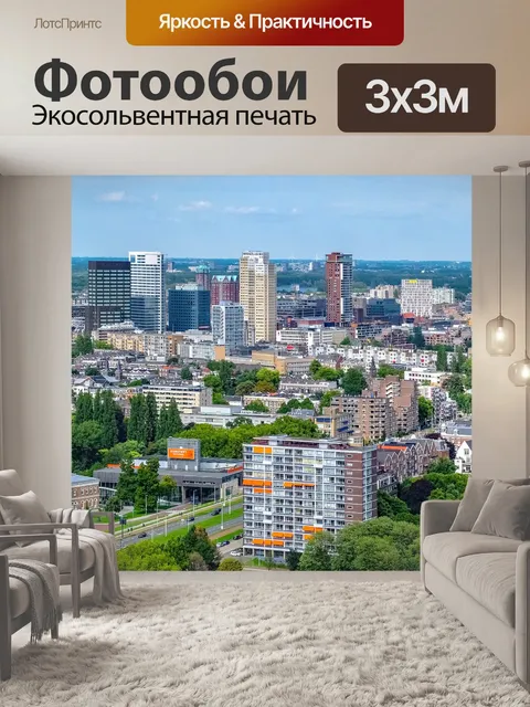 Фотообои Город