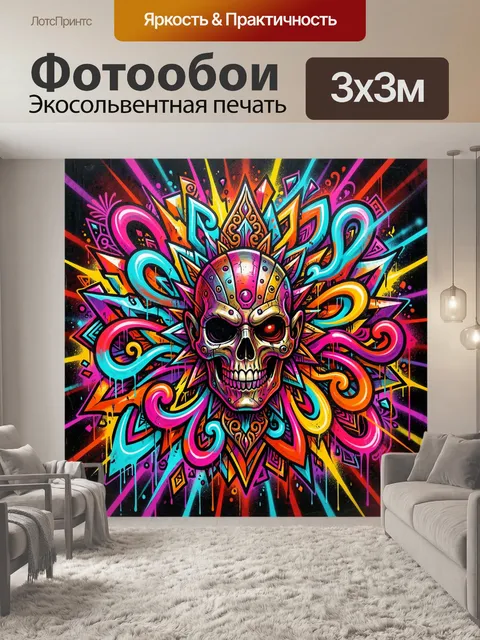 Фотообои Неоновый череп в граффити