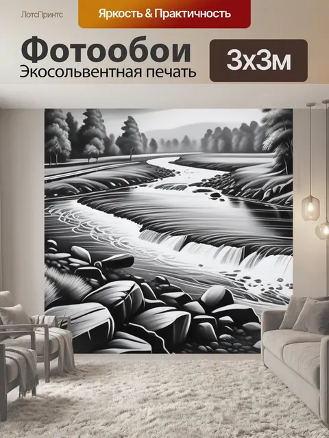 Фотообои живопись пейзаж с рекой чернобелый