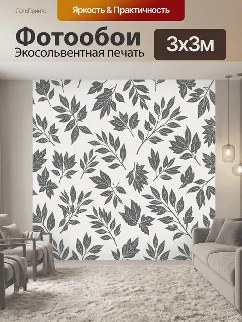 Фотообои Листья серого ботанического узора