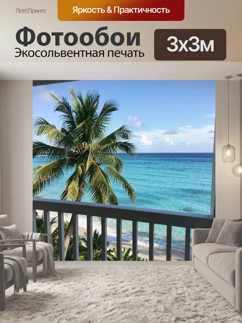 Фотообои Тропический вид на море с пальмой