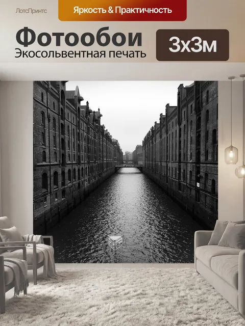 Фотообои Speicherstadt