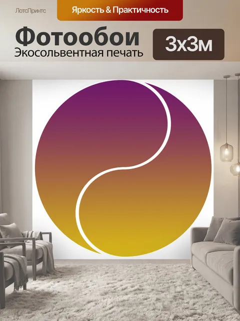Фотообои Инь Янь