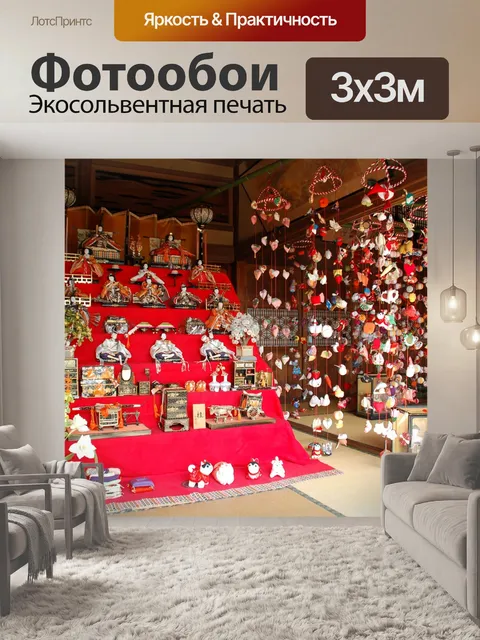 Фотообои Город хигасиидзу