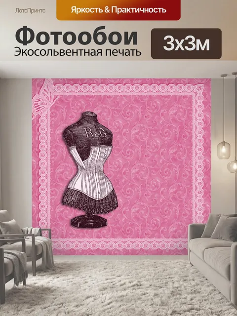 Фотообои Корсет, Женское нижнее белье Французский