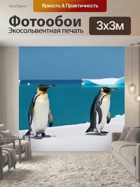 Фотообои пейзаж с пингвинами минимал