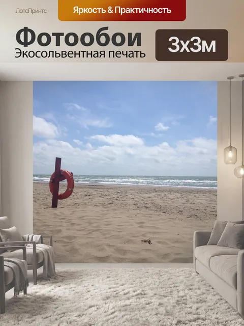 Фотообои Пляж