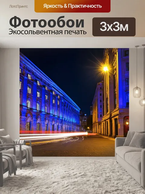Фотообои город в стиле люминизм