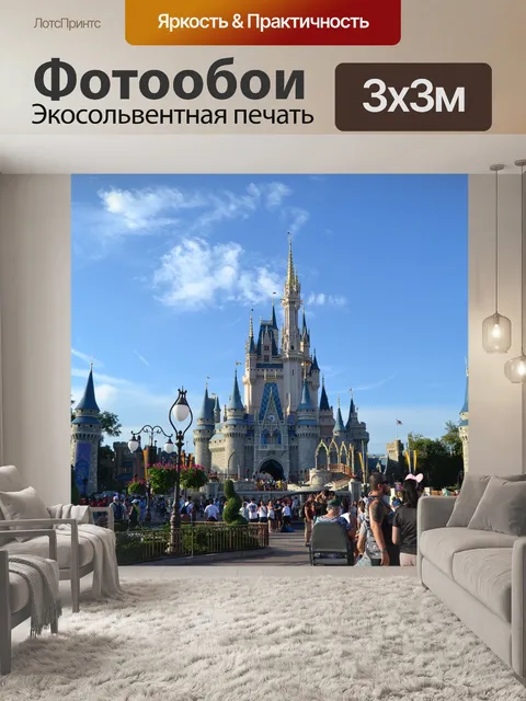 Фотообои Замок
