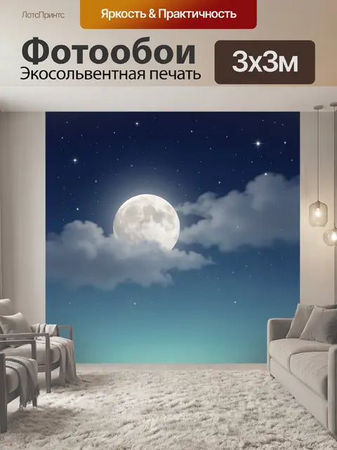 Фотообои Ночное небо с луной и звездами