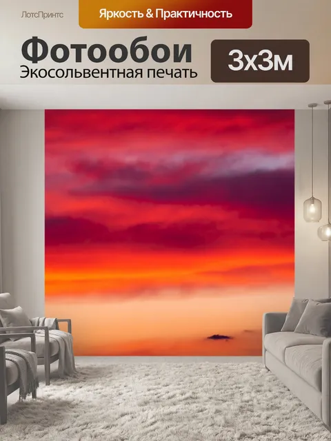 Фотообои облака красного заката