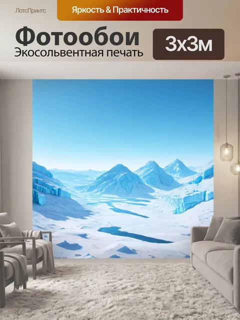 Фотообои замороженные горы с ровной поверхностью льда и ясным небом