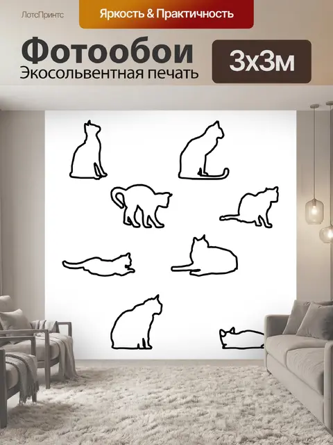 Фотообои изложенные кошки