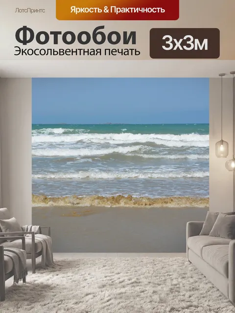 Фотообои Пейзаж у моря