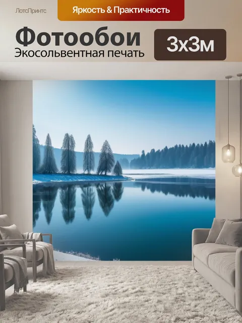 Фотообои зимний пейзаж с озером красивый