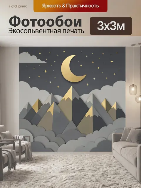 Фотообои Лунная ночь над горным хребтом