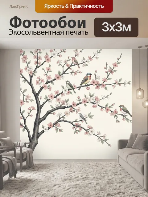 300 × 300 см · Экосольвентная печать