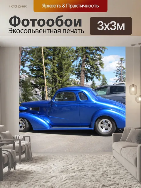 Фотообои Олдтаймер