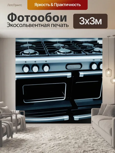 Фотообои старая газовая плита для обогрева сервисной зоны