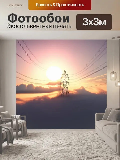 Фотообои линия электропередачи тянется вдоль восходящего солнца