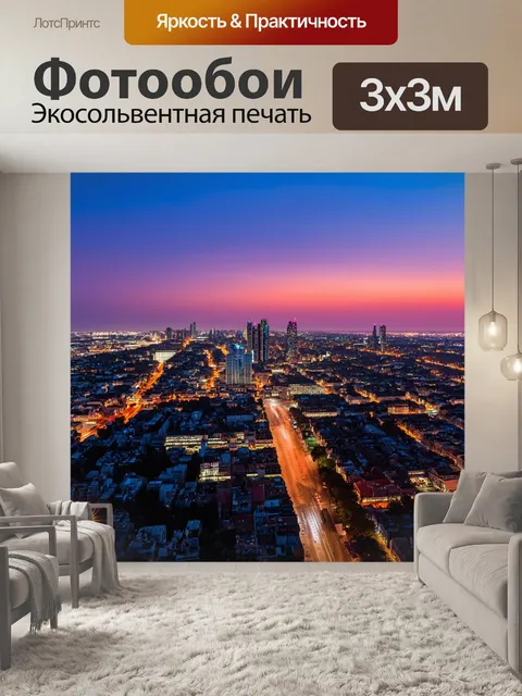 Фотообои пейзаж в стиле модернизм, романтический городской закат, яркие огни, гармония природы и техники