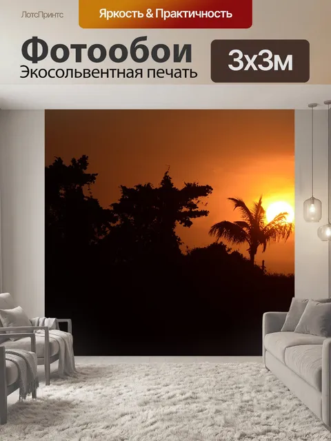 Фотообои Закат