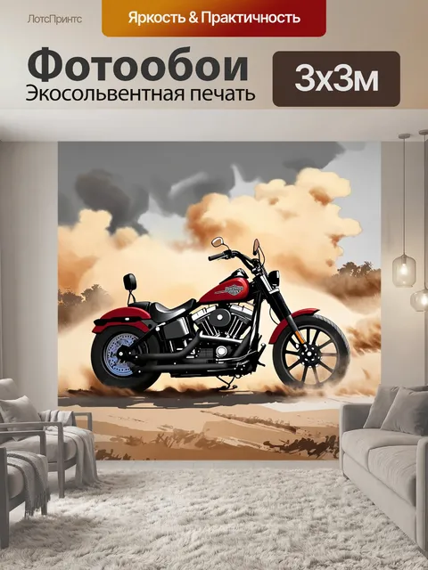 Фотообои мотоцикл harley davidson на пыльной дороге, с пыльной бурей на горизонте