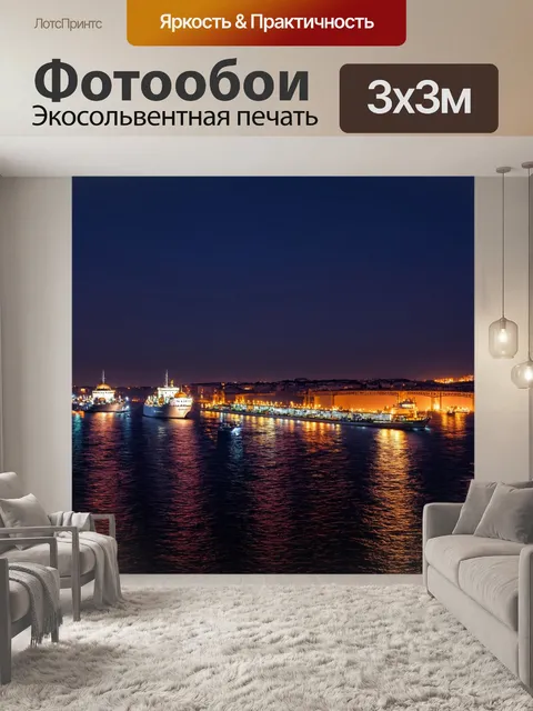 Фотообои стамбул ночью, освещенный огнями судов на босфоре