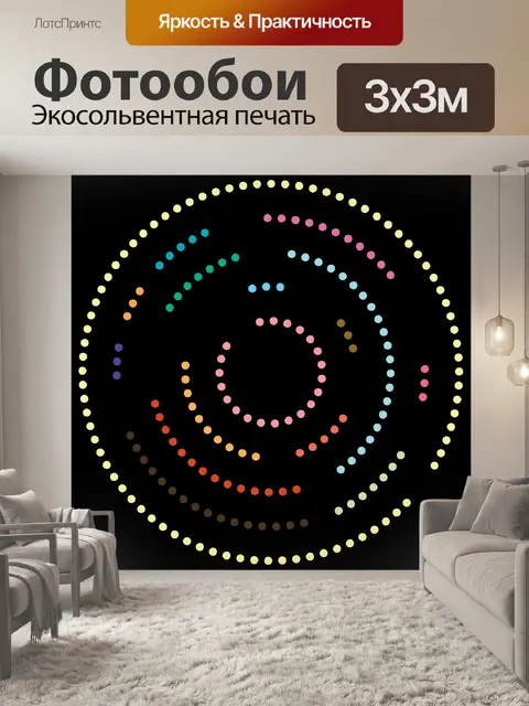 Фотообои Точки, круги абстрактные иллюстрации