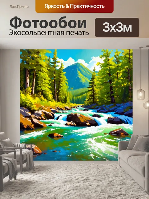 Фотообои пейзаж с яркими горными реками, обрамленный зелеными лесами, с солнечными брызгами воды
